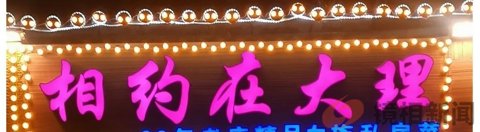 云南大理行之“五好一憾”(图27) 微信图片_20240501154205.jpg