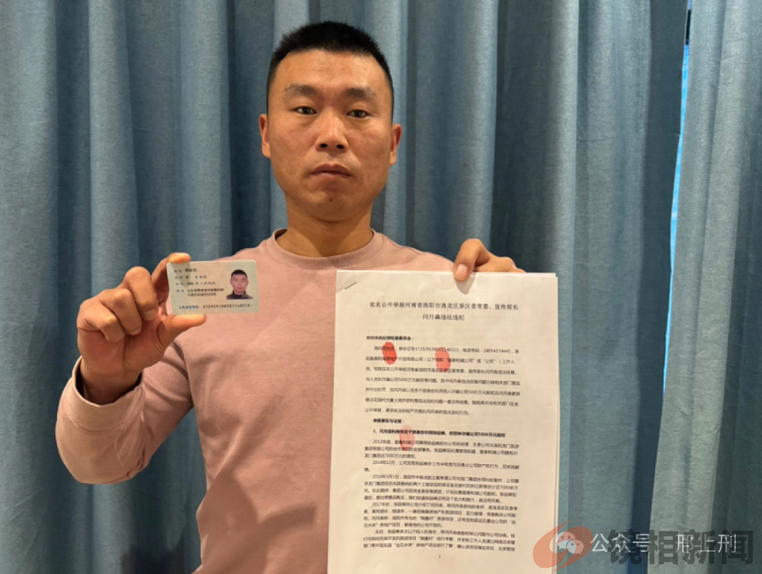 河南一企业员工举报官员涉嫌巨额诈骗 仅做警告没收违法所得处理(图1)