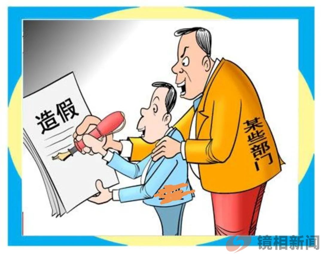 党政领导带头说假话的浮夸歪风,该大剎狠刹了!(图9) 微信图片_20240511165632.jpg