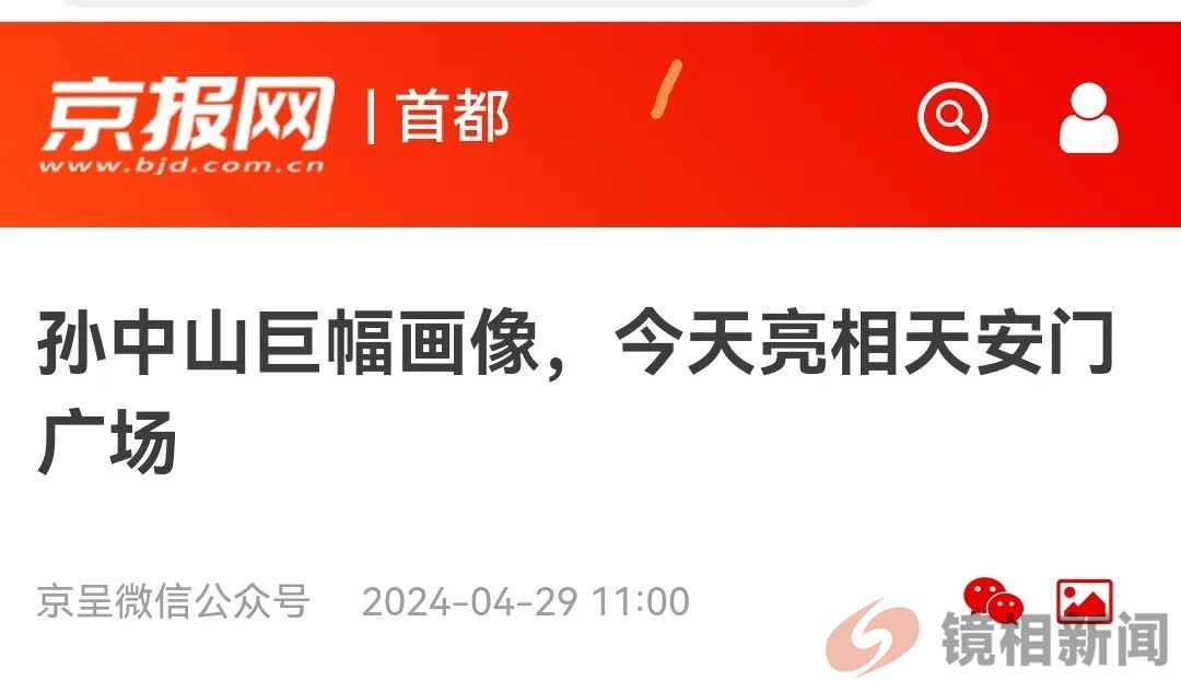 孙中山画像可否安放天安门广场?(图4) 微信图片_20240514140805.jpg