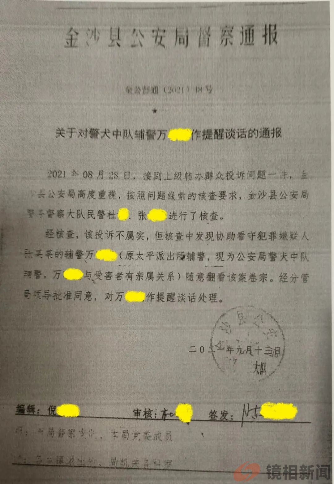 贵州奇案:农妇“强奸”,疑是比窦娥还冤?!(图7) 微信图片_20240517102955.jpg