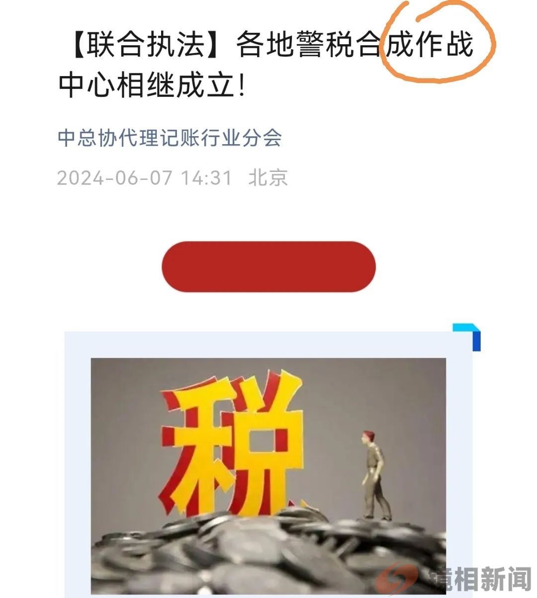 到处挂出作战招牌,我们到底跟谁“作战”?(图4) 微信图片_20240608163439.jpg