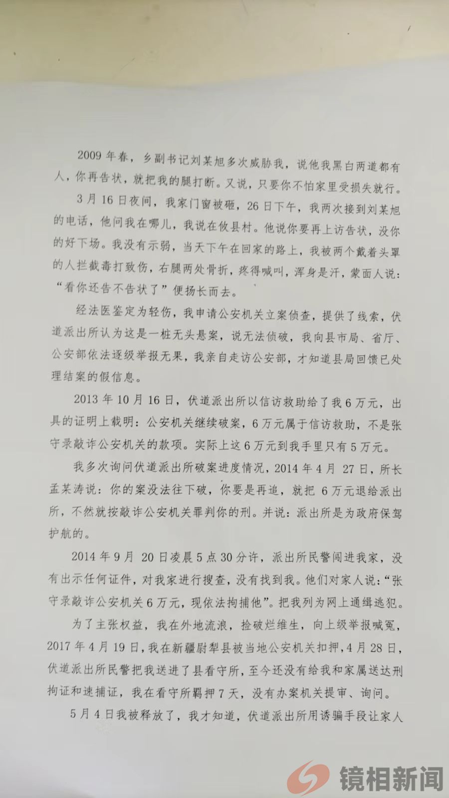 举报违法占地却被打 凶手至今逍遥法外(图2) 微信图片_20240620154333.jpg