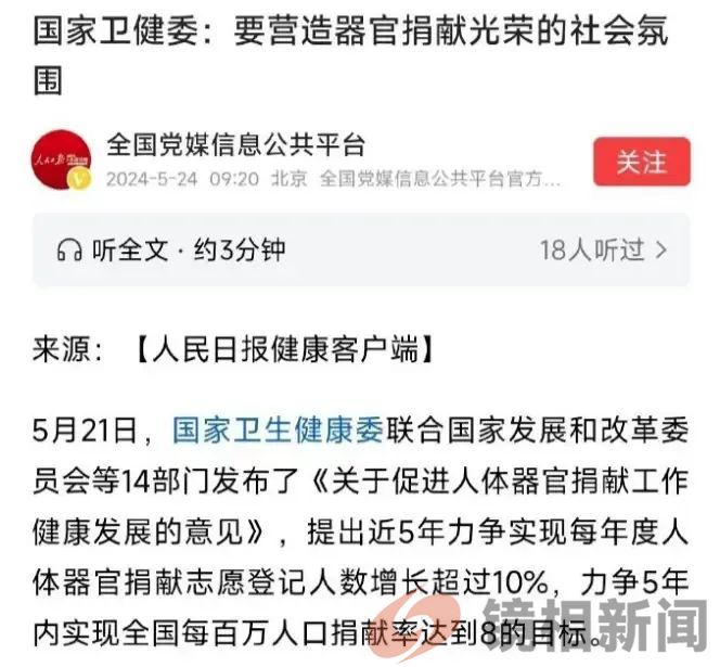 卫健委放大招:大力号召老百姓捐献器官,营造器官捐献光荣氛围(图2) 微信图片_20240701170403.jpg