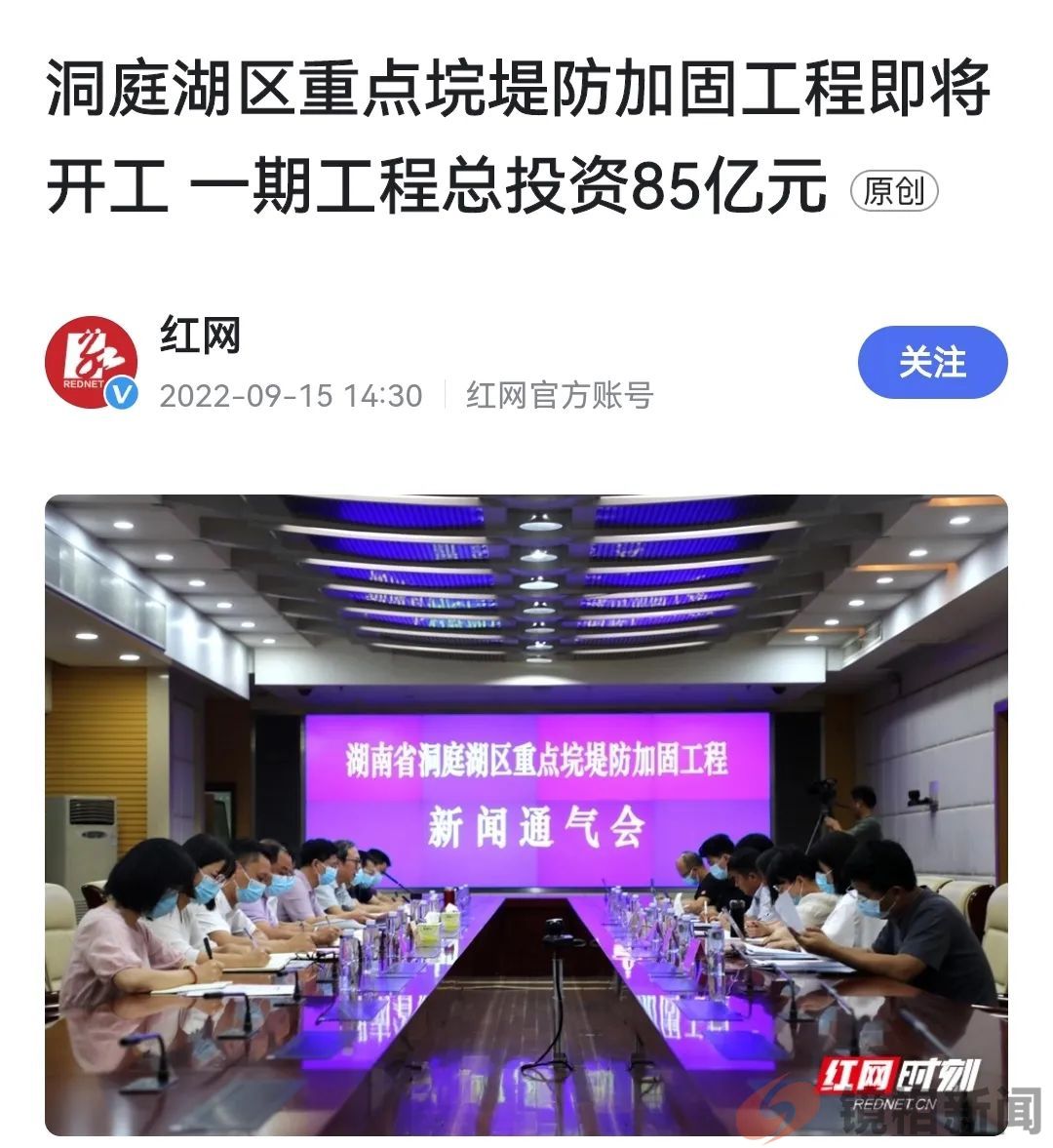 洞庭湖决堤封口后,我向湖南省政府“五建议”!(图1) 微信图片_20240713170212.jpg