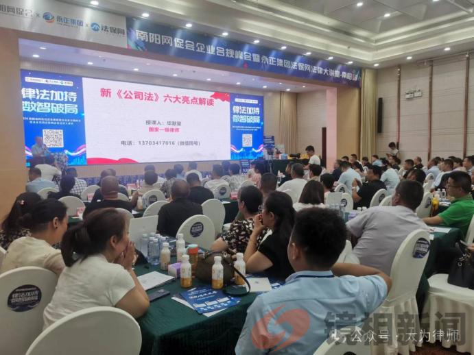 公司新法专家讲,董监高管赋新能(图1) 图片1.png