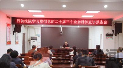 河南南阳西峡县法院：开展专题党课 厚植爱