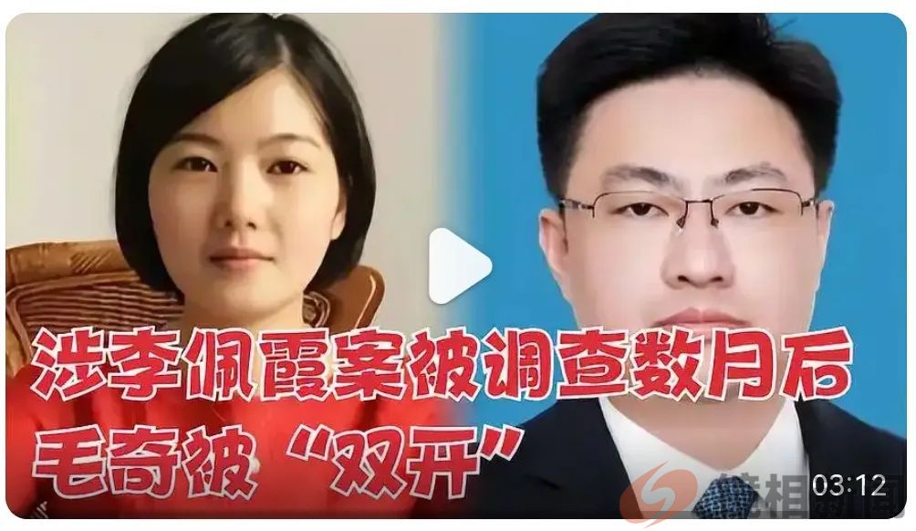 李佩霞肚皮上的业余“丈夫”——万年县委原书记毛奇被“双开”!(图2) 微信图片_20241104144709.jpg