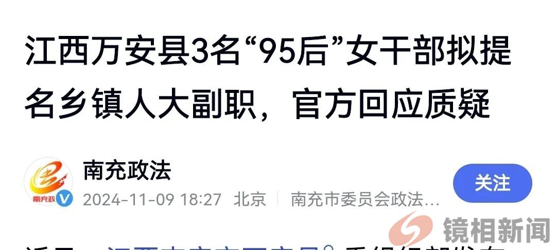 3名“黄毛丫头”拟提名乡镇人大副职,官方回应疑是“骗人”?(图2) 微信图片_20241111182343.jpg