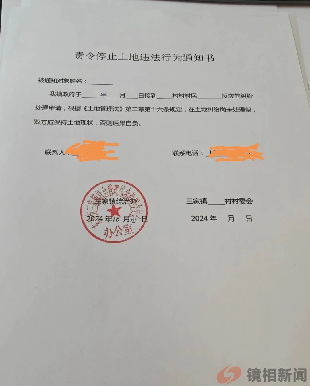 海南奇事:政府公章可乱盖?(图1) 微信图片_20241118154456.jpg