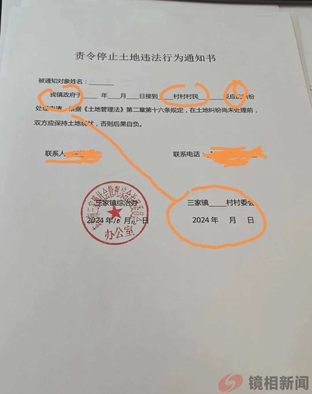 海南奇事:政府公章可乱盖?(图4) 微信图片_20241118154538.jpg