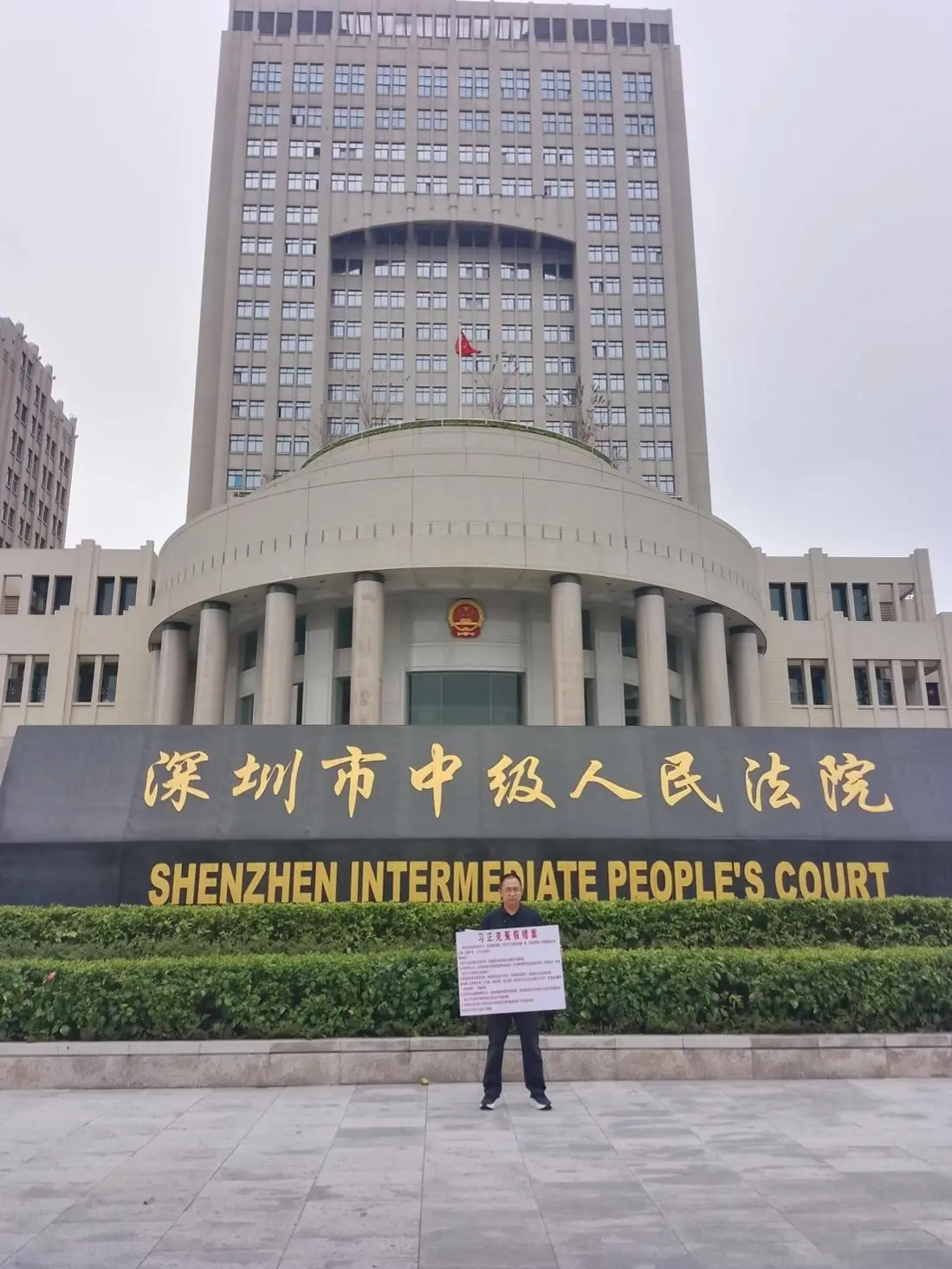 河南商人称遭遇司法不公 三套房产和百万现金被深圳一法院查封