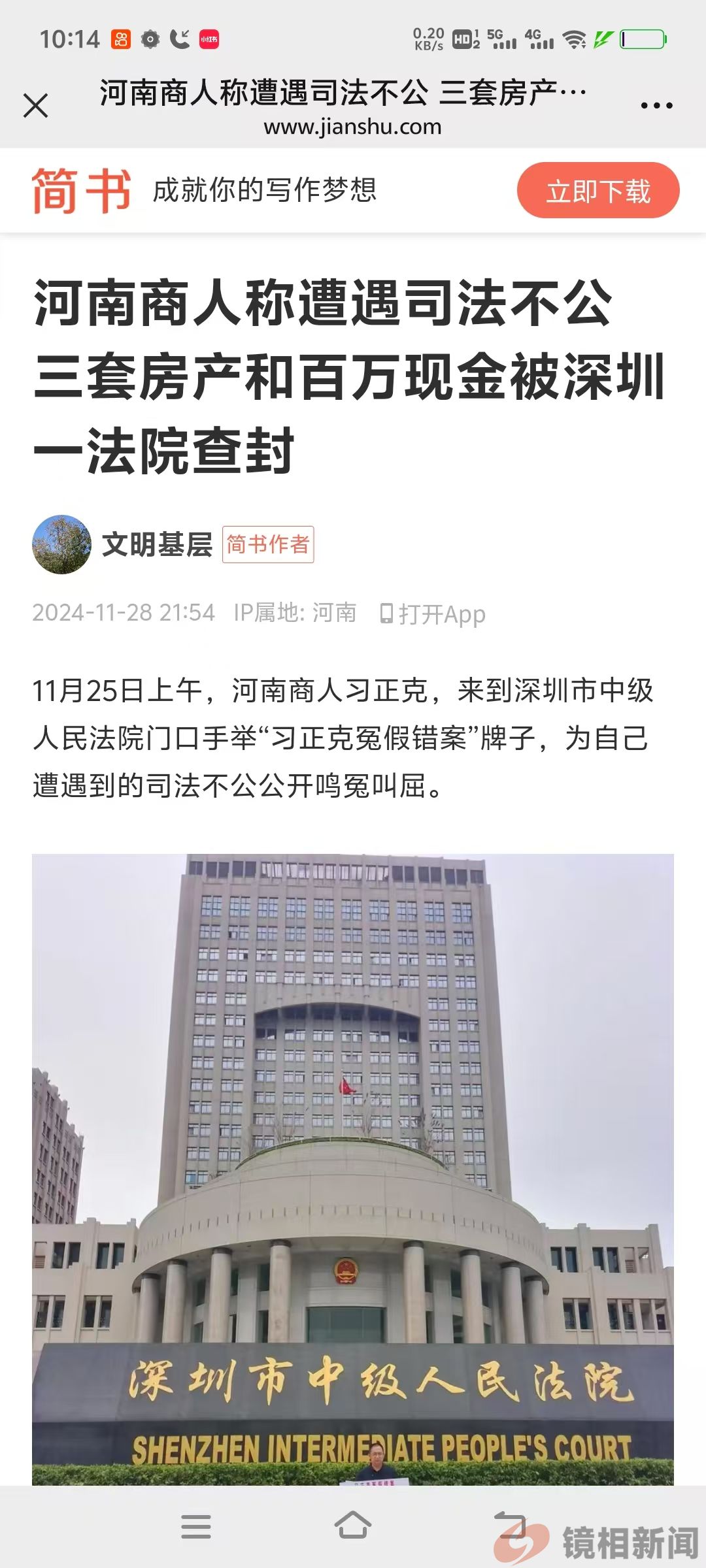 河南商人称遭遇司法不公 三套房产和百万现金被深圳一法院查封(图5) 59f6dd9f2dcbd695fa70cd08a7839ca.jpg