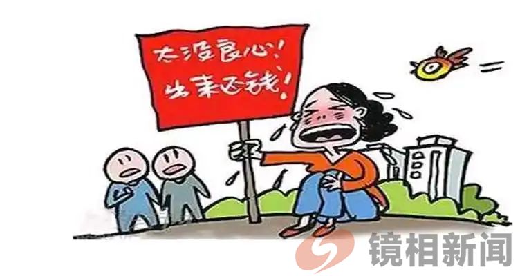 “恶意讨账(薪)”?是哪个狗R的发明?(图1) 微信图片_20250104133231.jpg