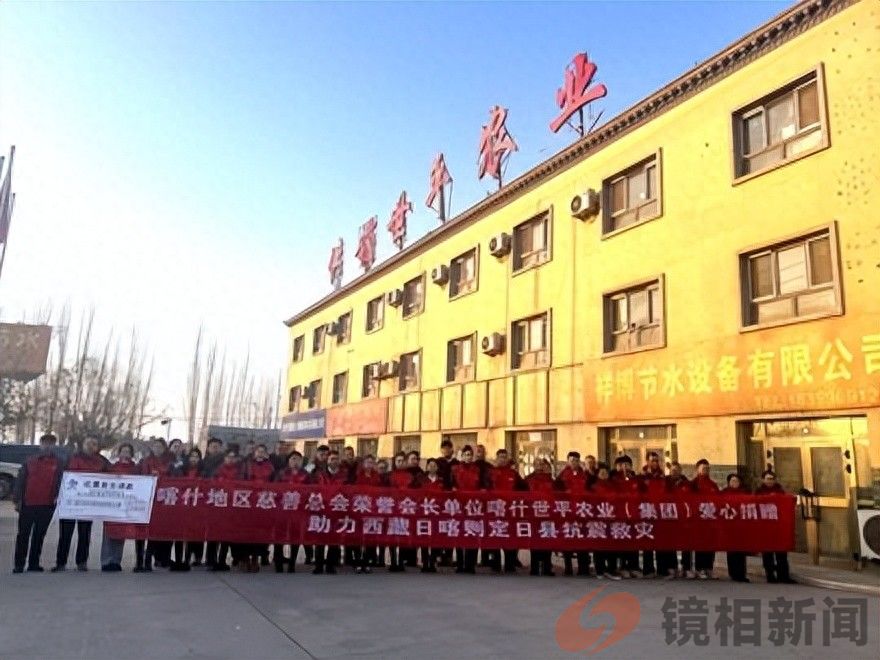 爱心无界情暖高原喀什世平农业发展(集团)爱心捐款驰援日喀则(图1)