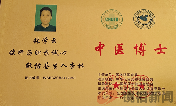 中医传承者:张学云的高血压治疗传奇(图2) 微信图片_20250218165921.png