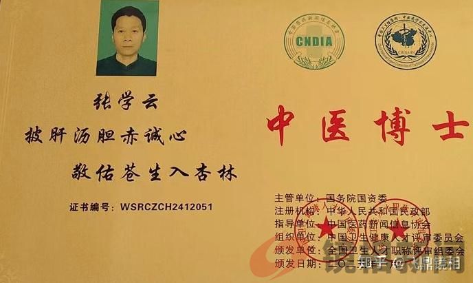 中医博士张学云:破解世界难题糖尿病的传奇医者(图3)