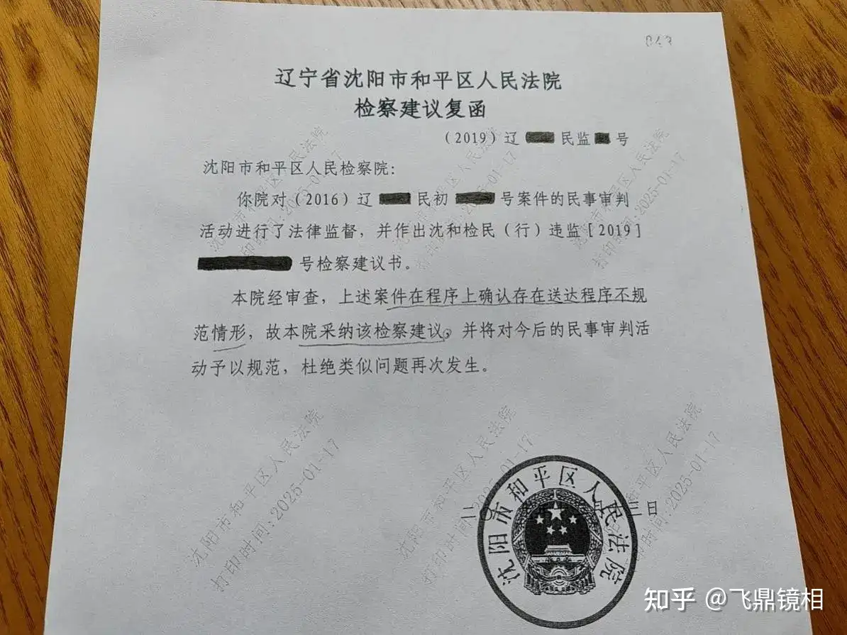 沈阳市和平区法院一案件多处违法 当事人反映9年未能纠错改判(图7)