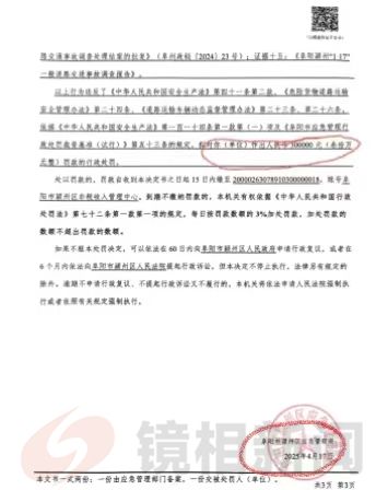 安徽阜阳一交通事故一年后跨省下罚单30万 被指 程序违法(图3) 微信图片_20250606081834.jpg