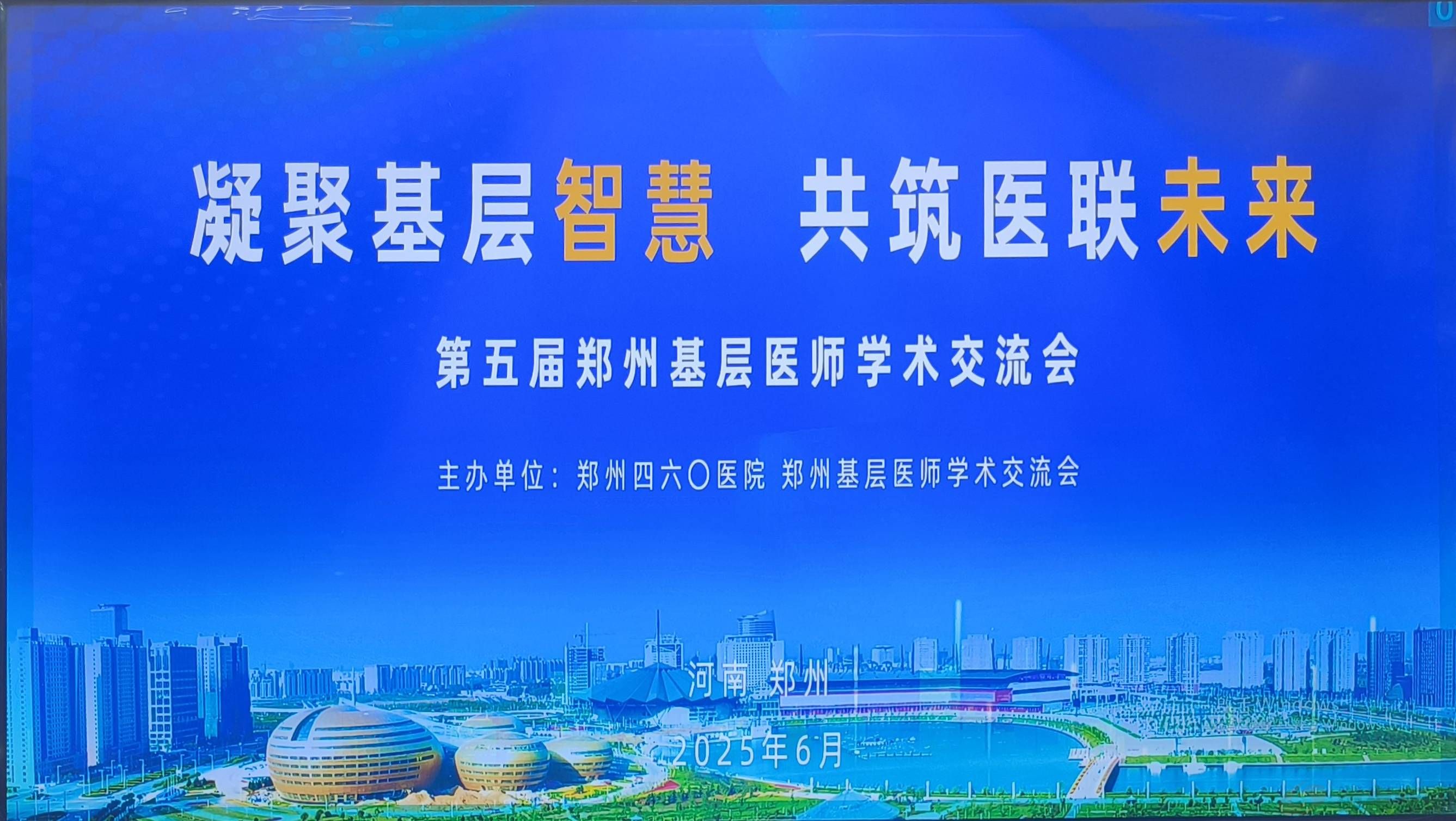 凝聚基层智慧 共筑医联未来 (图1)