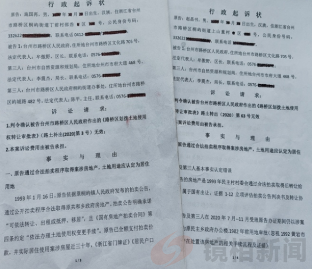 浙江台州2农民因房产办证形成两个行政行为诉政府(图2) 微信图片_20250831170933.png