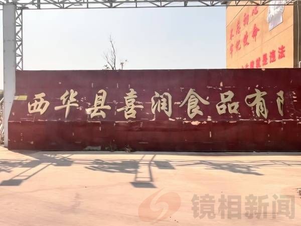 河南周口:西华县一屠宰企业违规操作曝光,食品安全警钟长鸣(图1)