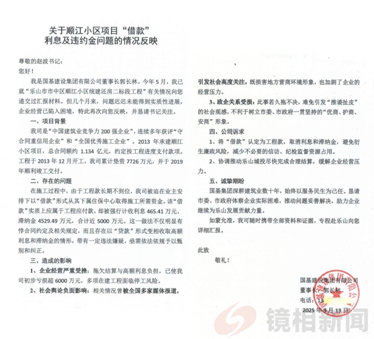 <strong>山西民企陷乐山城建项目“套路借”董事长两</strong>