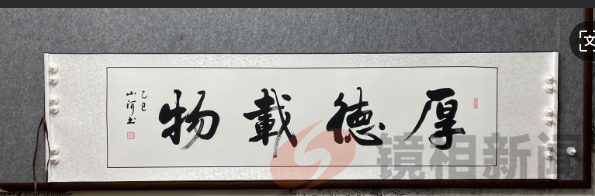 中华文化艺术大咖--书法家张山河。(图2) 图片1.png