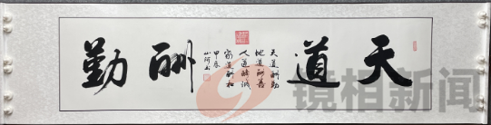 中华文化艺术大咖--书法家张山河。(图3) 图片2.png