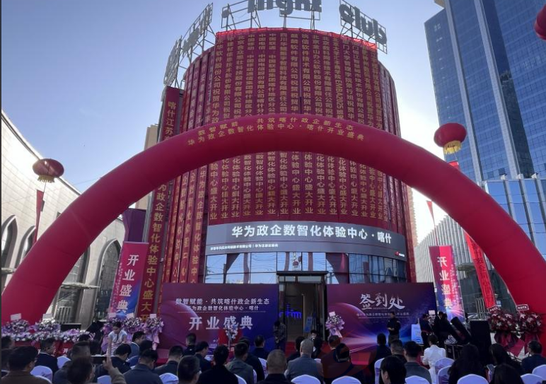 <strong>全国首家!华为政企数智化体验中心落&qu</strong>