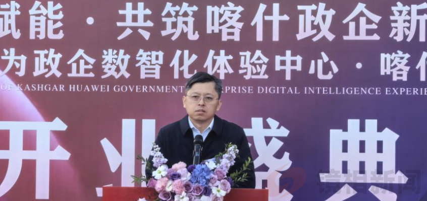 全国首家!华为政企数智化体验中心落"沪"喀什(图3) 微信图片_20251011080157.png