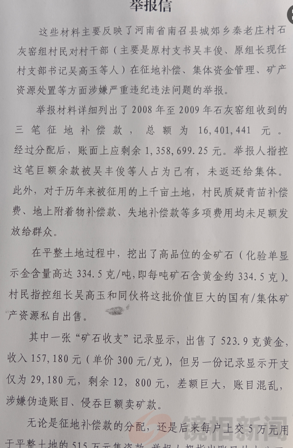 权力失范下的乡村治理危机:从秦老庄村举报信看基层民主监督的溃散(图1) 微信图片_20251019172527.png