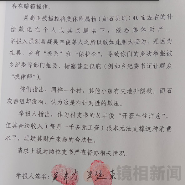 权力失范下的乡村治理危机:从秦老庄村举报信看基层民主监督的溃散(图2) 微信图片_20251019173200.png