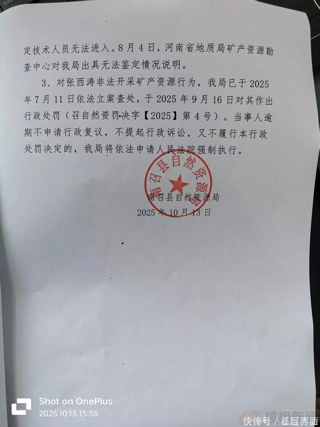 举报人不满南召县“信访处理意见书”提出多处质疑(图2)