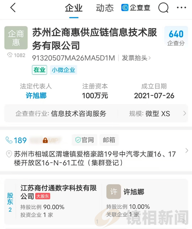 起底苏州企商惠:借微信小店之名行传销之实,鼓吹 70 天赚 260 万引警惕 (图1)