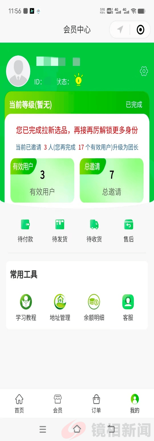 起底苏州企商惠:借微信小店之名行传销之实,鼓吹 70 天赚 260 万引警惕 (图4)