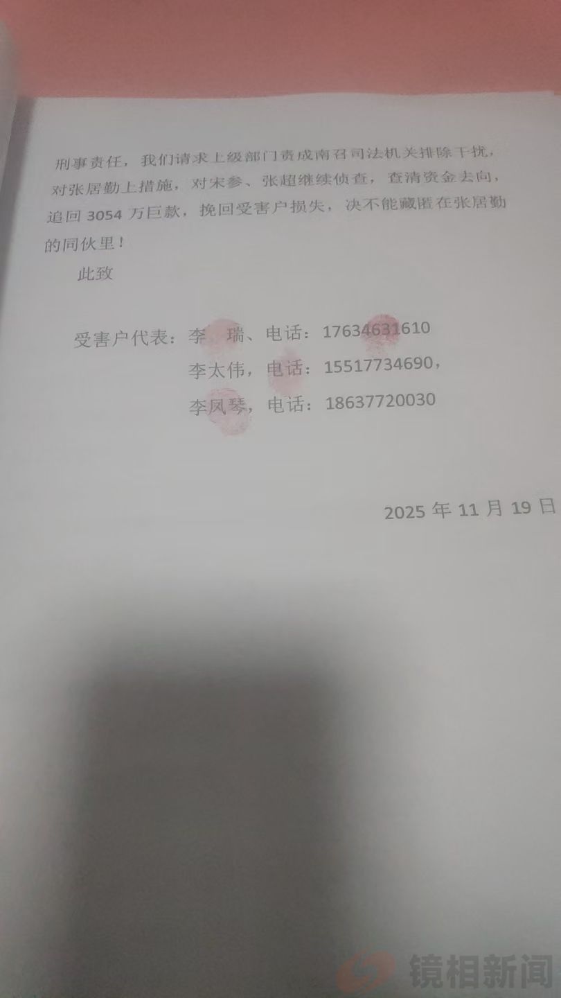 一桩集资诈骗案背后的基层法治生态警示录(图1) 微信图片_20251123085922.jpg