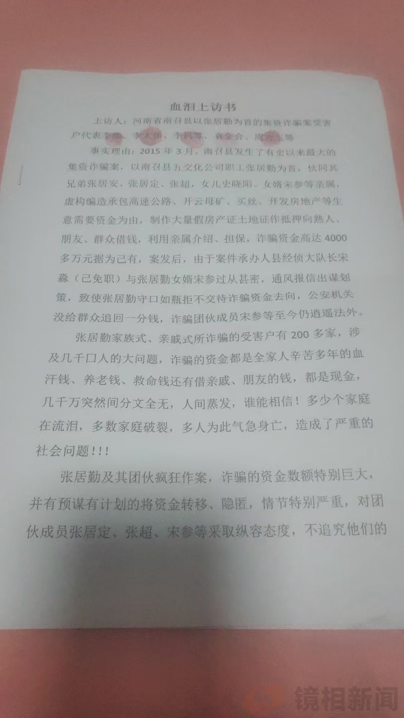 一桩集资诈骗案背后的基层法治生态警示录(图2) 微信图片_20251123085913.jpg