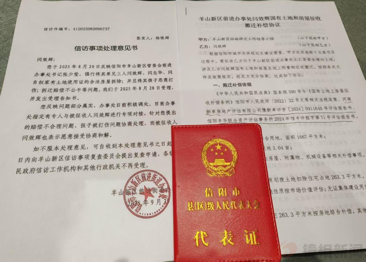 河南信阳一人大代表遭强拆 儿子被打百万补偿涉嫌造假(图1) 图片1.png